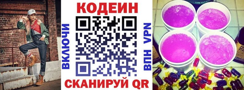 Кодеиновый сироп Lean Purple Drank  Котельниково 